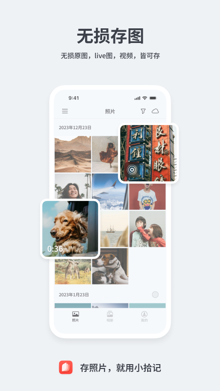 小拾记_截图1