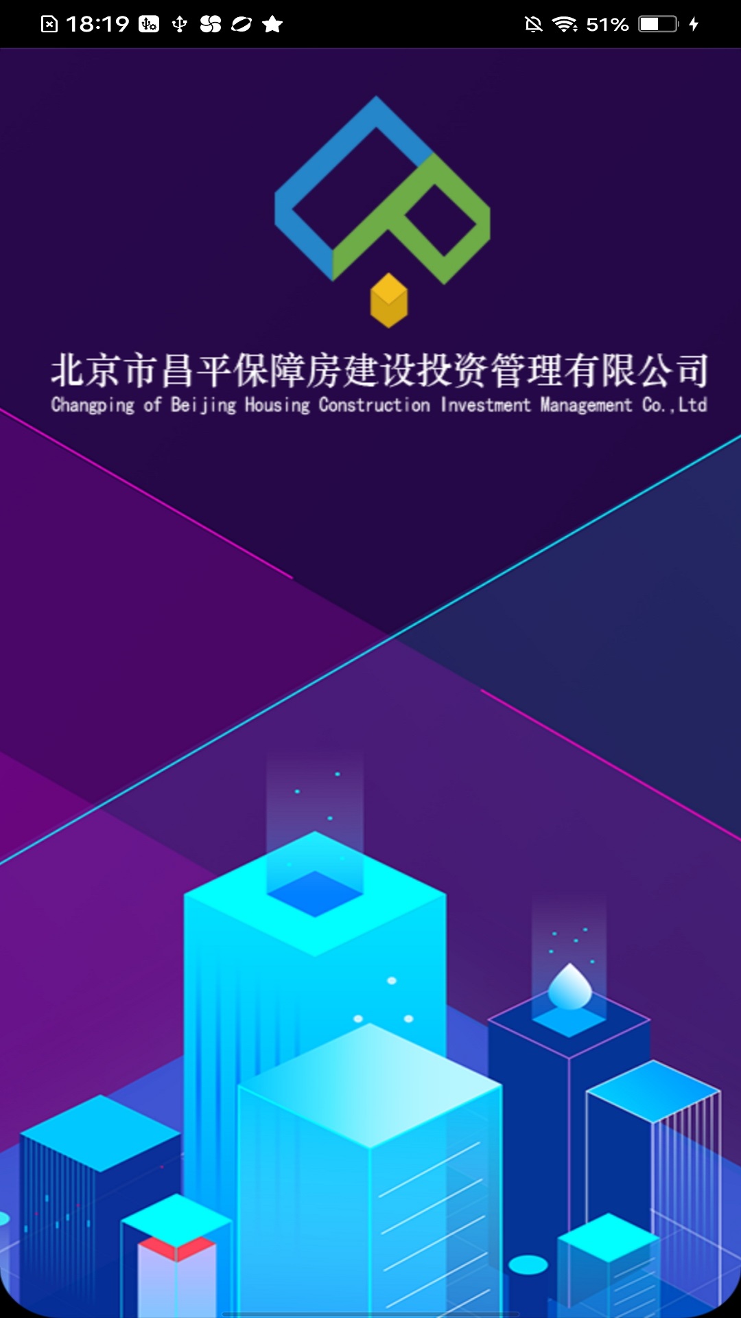 昌平保障房管家_截图1