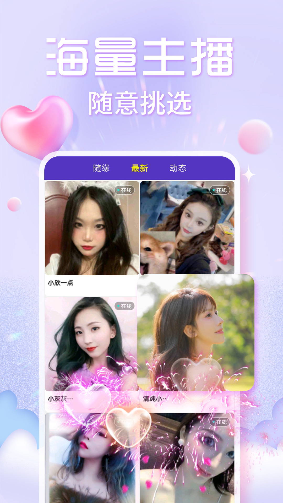 欢泡视频聊天_截图2