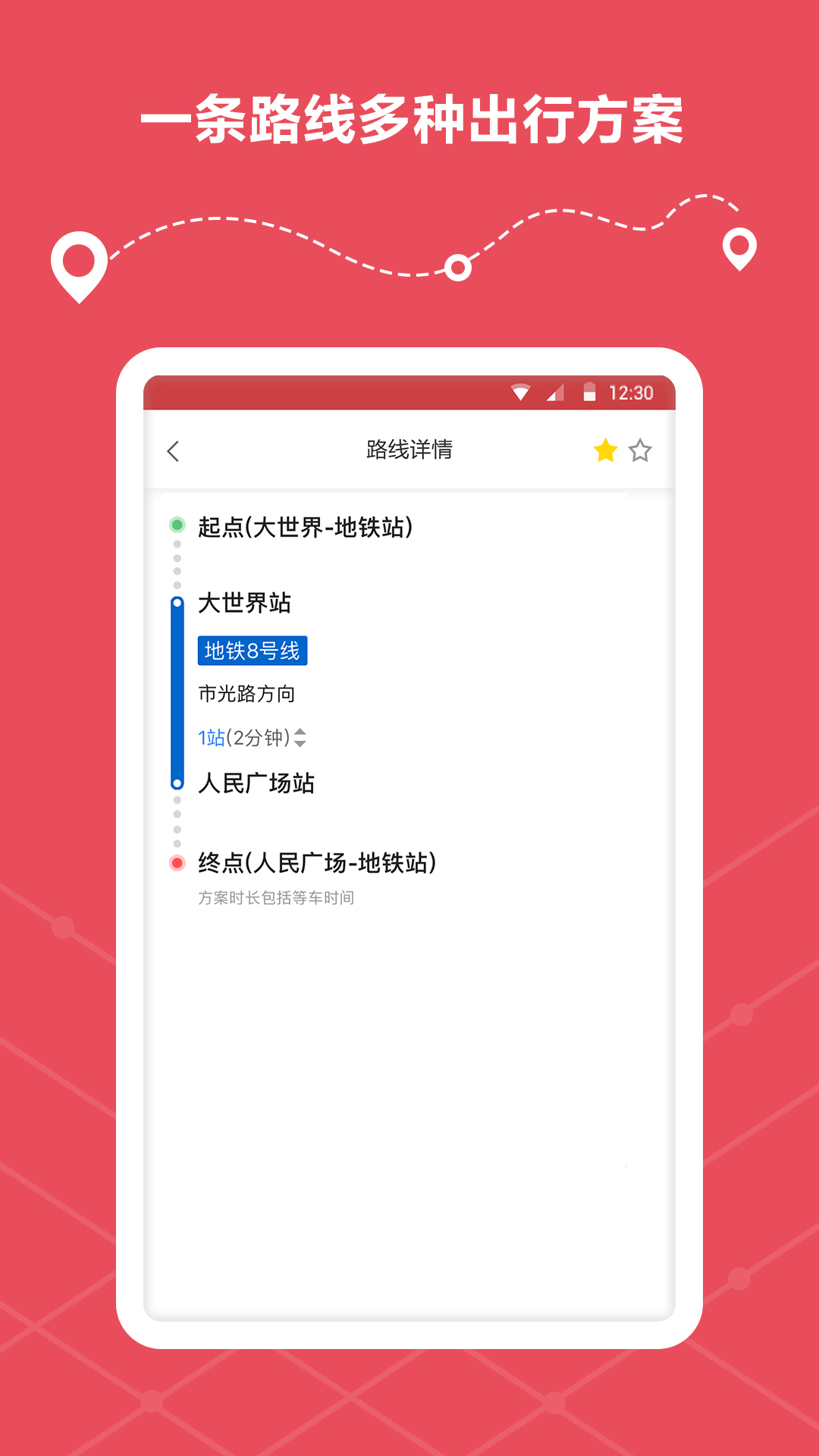 地铁路线查询_截图4