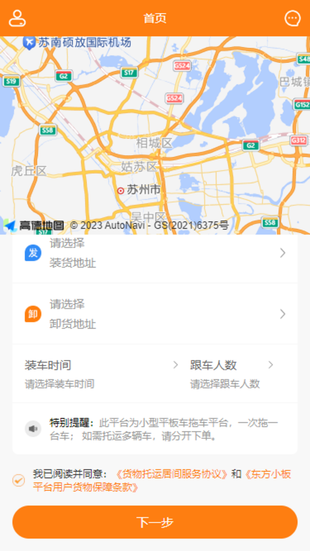 东方小板_截图1