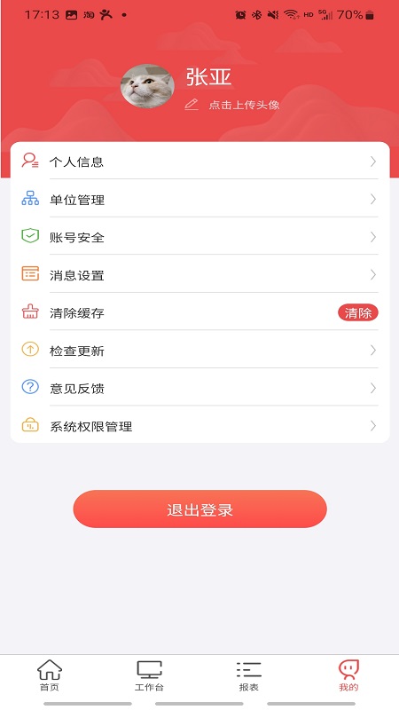 贵州桥梁app_截图5
