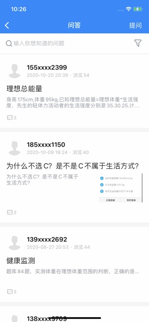 健康云课堂_截图5