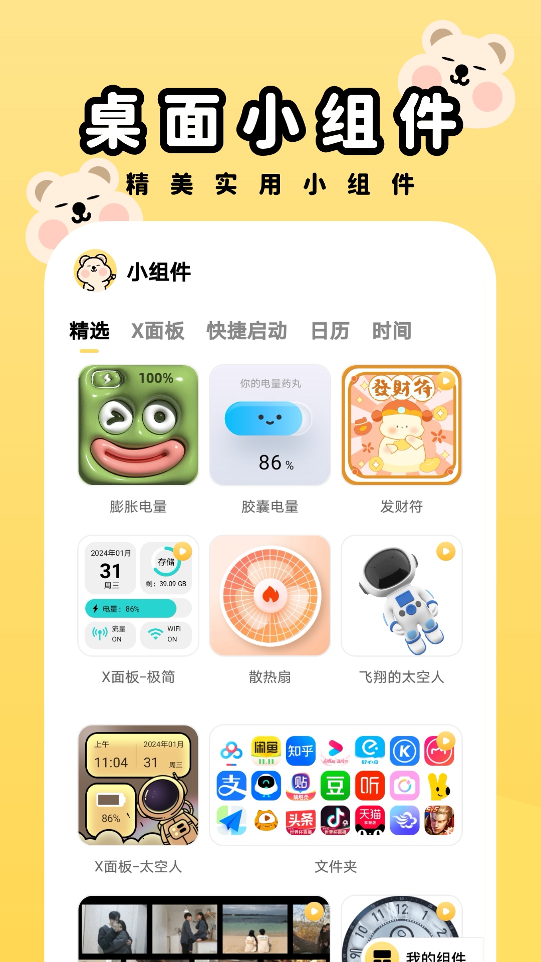萌趣壁纸_截图4