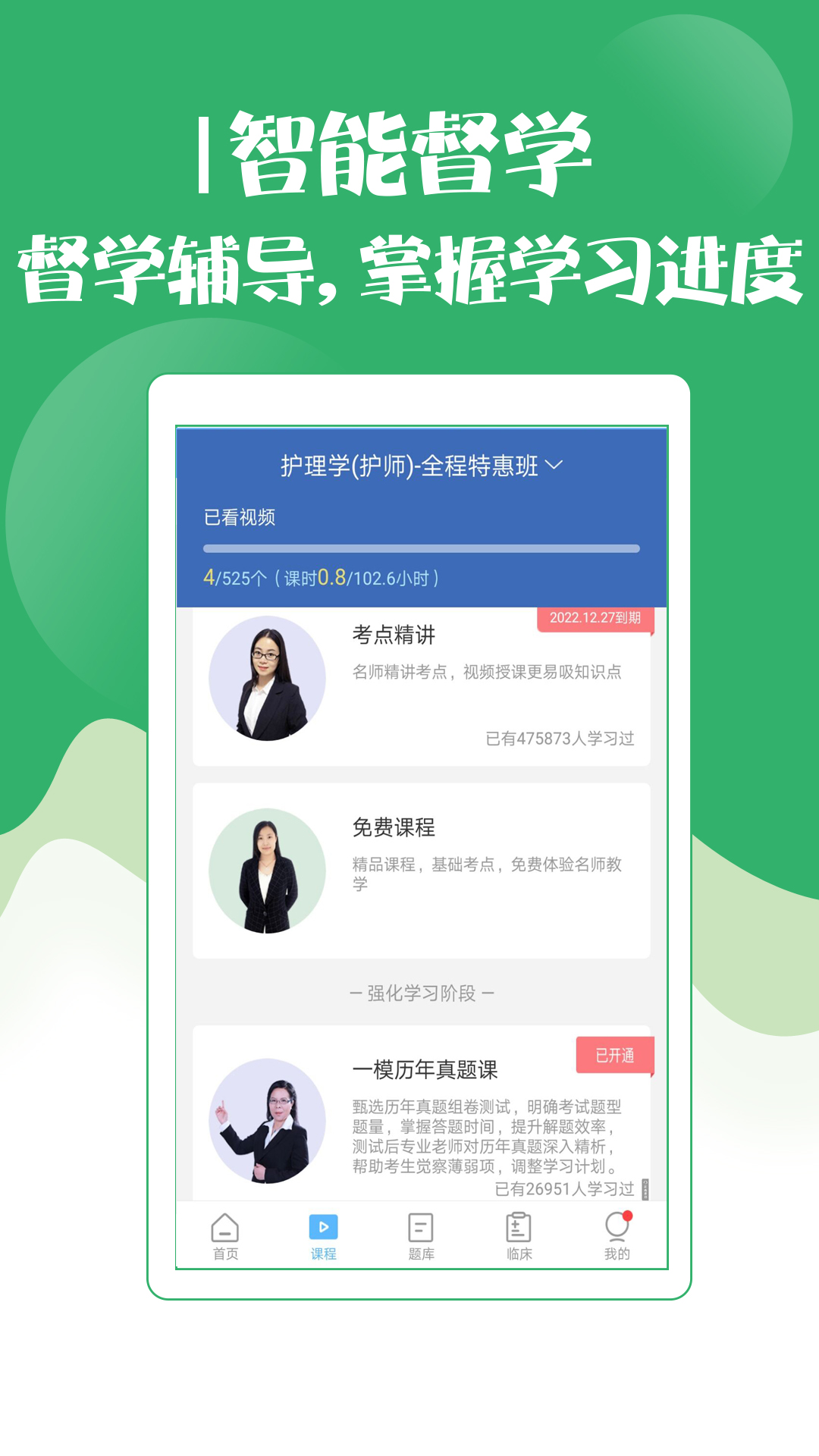 初级护师考试宝典_截图3
