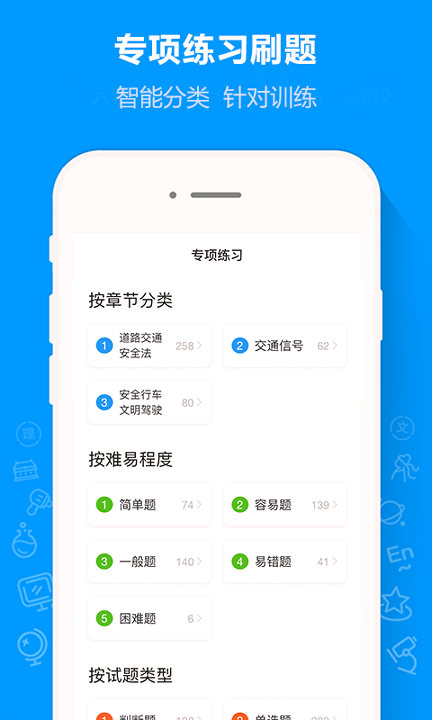 摩托车驾考通_截图3
