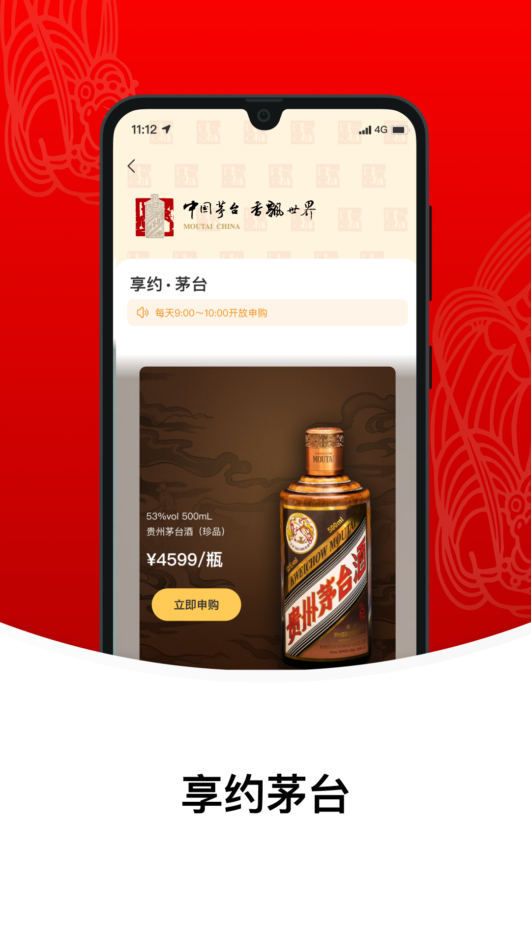 i茅台_截图3