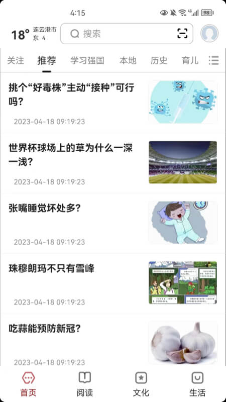 数字连云港_截图1