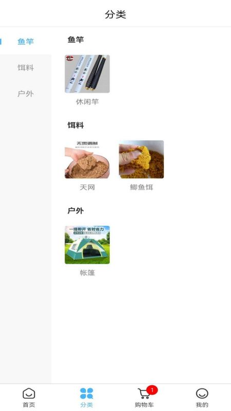 福临顺渔具商城_截图3