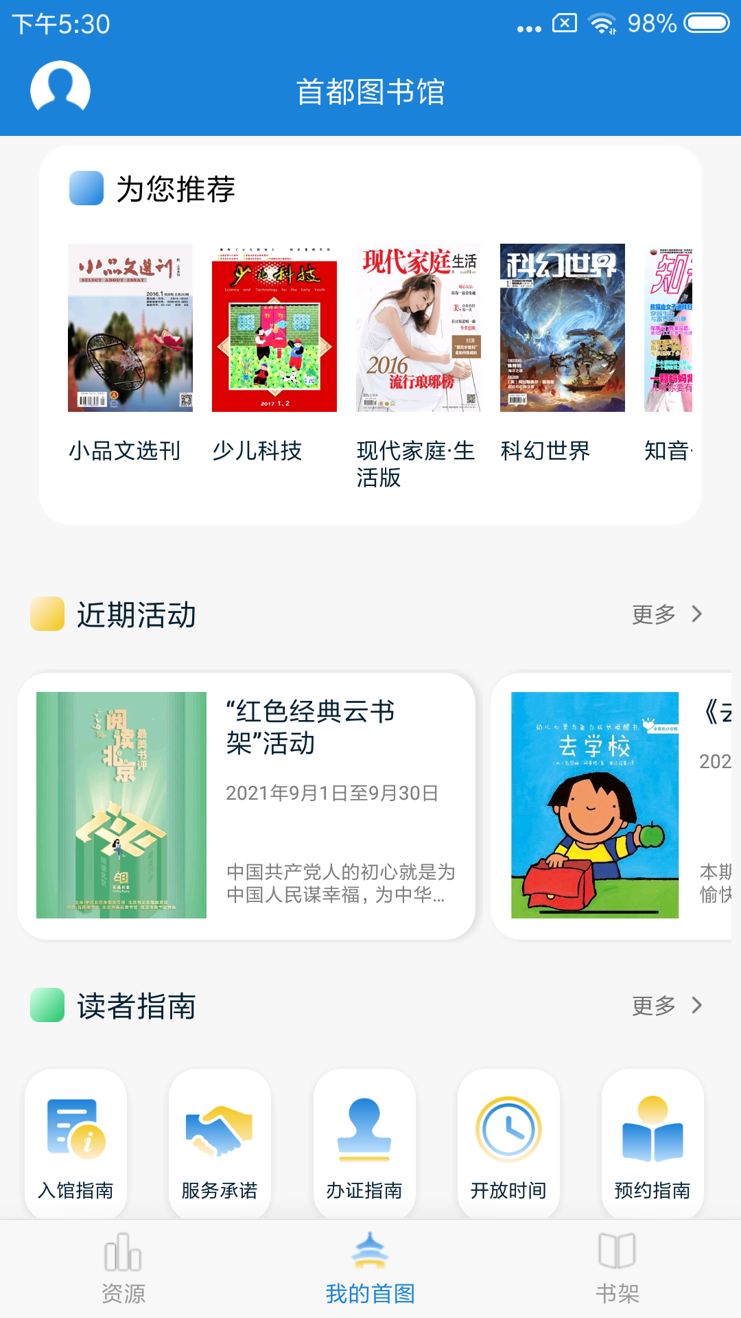 首都图书馆_截图2