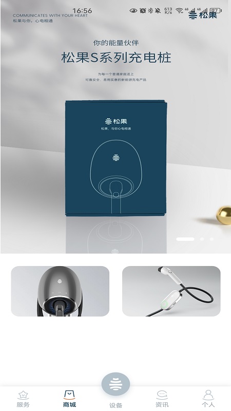 松果能源_截图5
