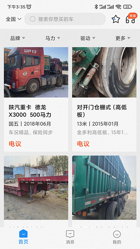 小义货车圈_截图4