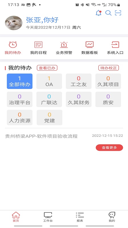 贵州桥梁app_截图1