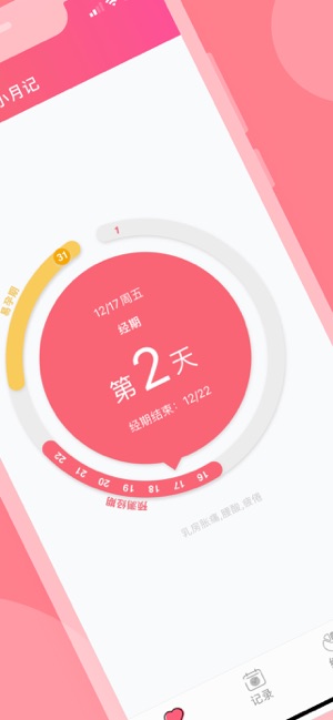 小月记_截图2