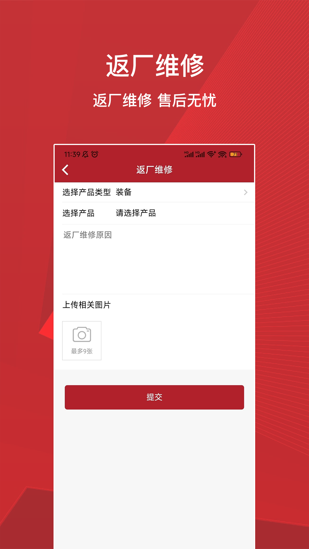 亿泰物联_截图3