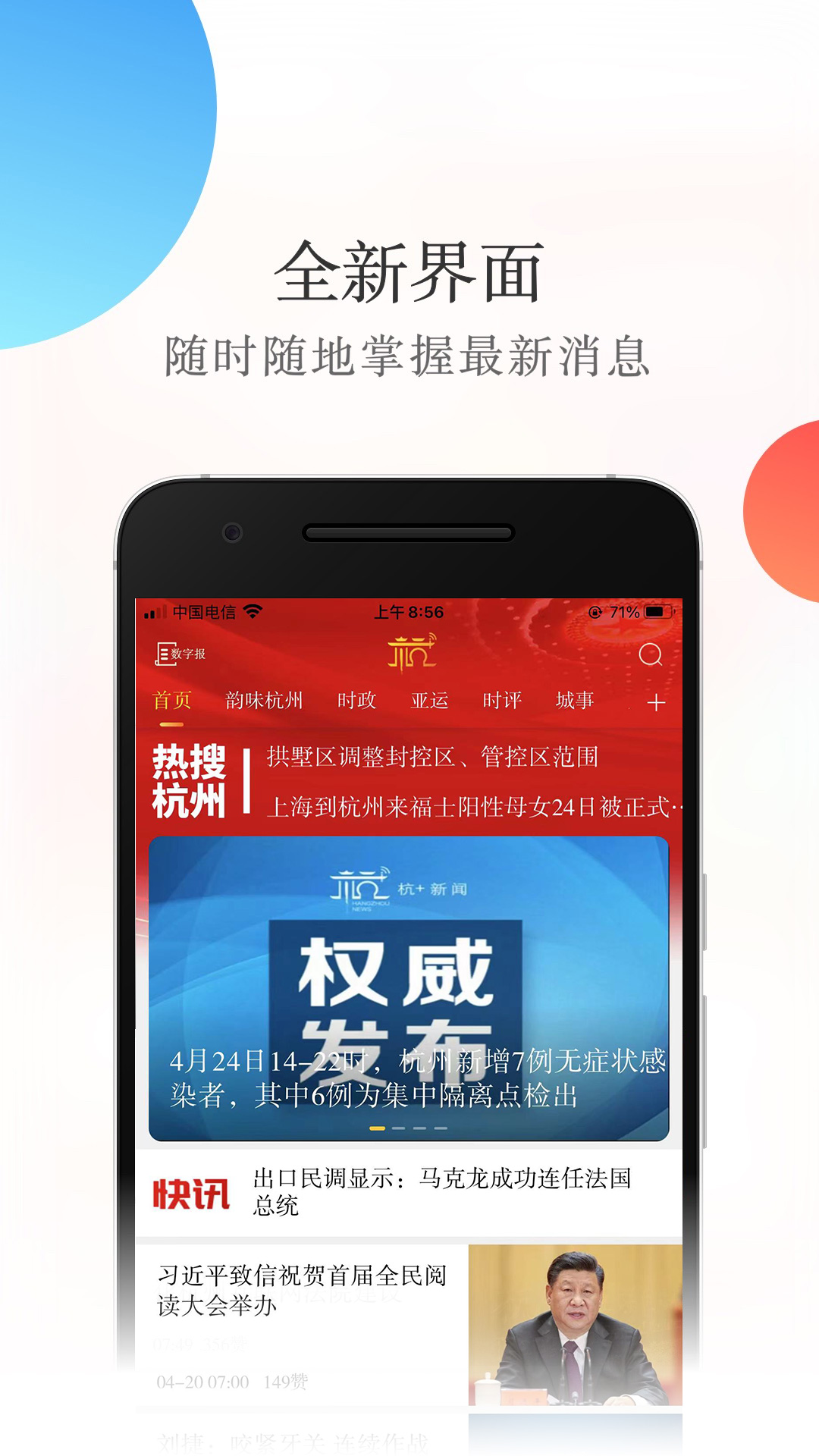 杭州新闻_截图1