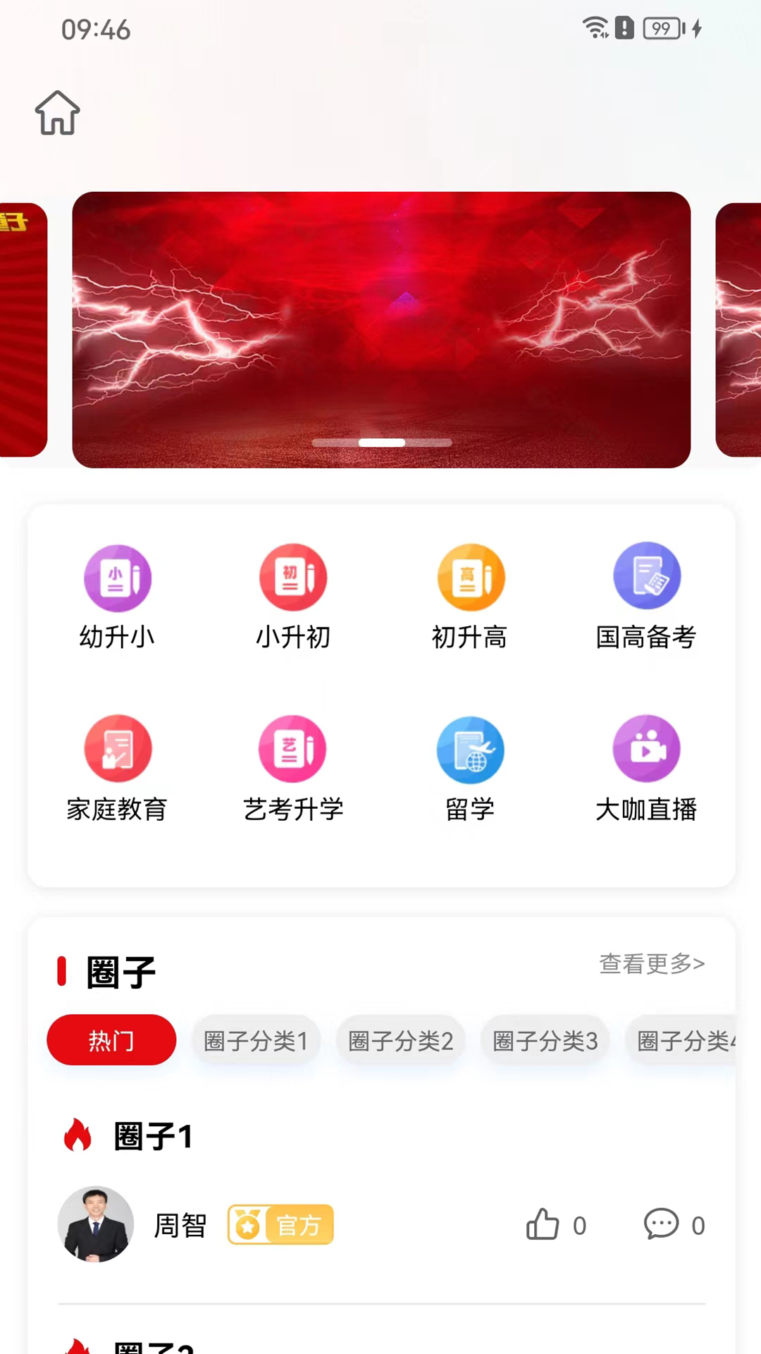9频道_截图4