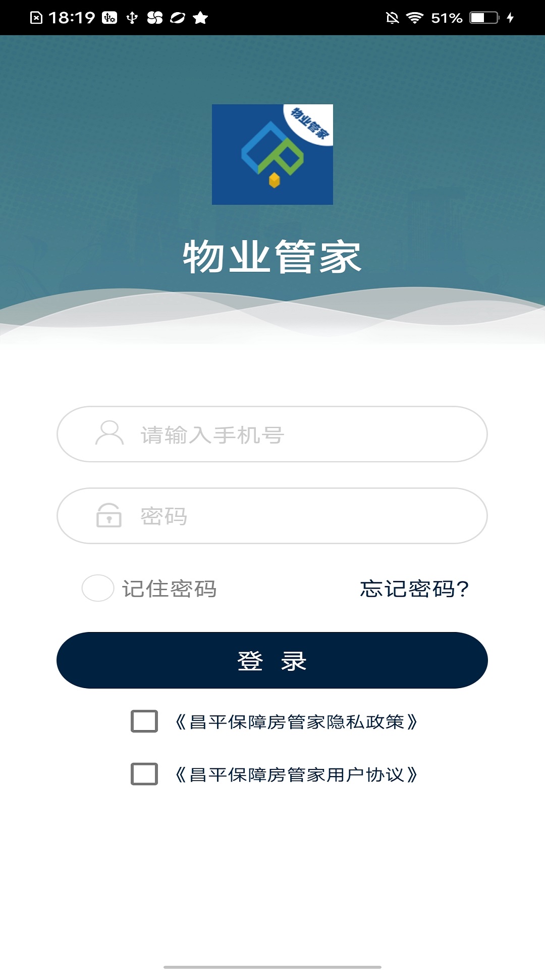 昌平保障房管家_截图2