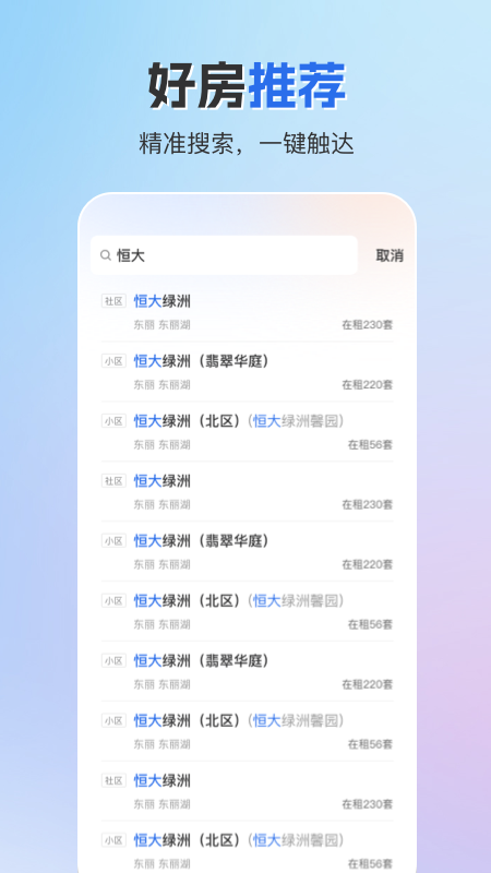 成家租房_截图3