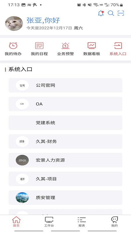 贵州桥梁app_截图3