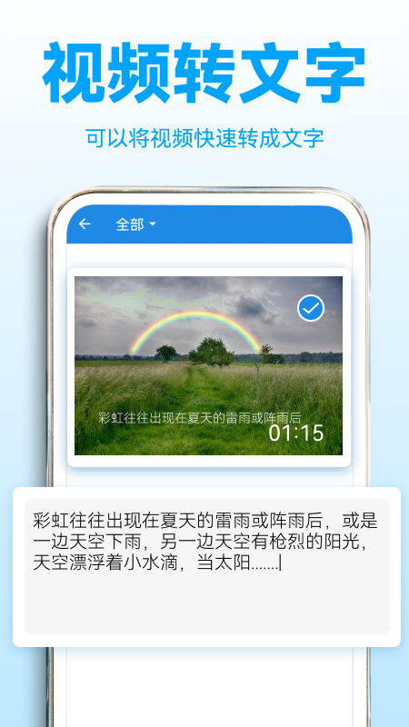 录音转文字助理_截图3