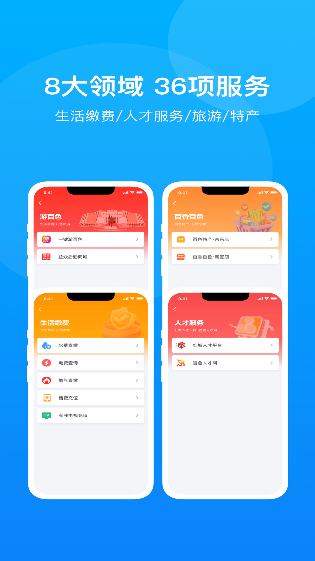 百色通_截图4