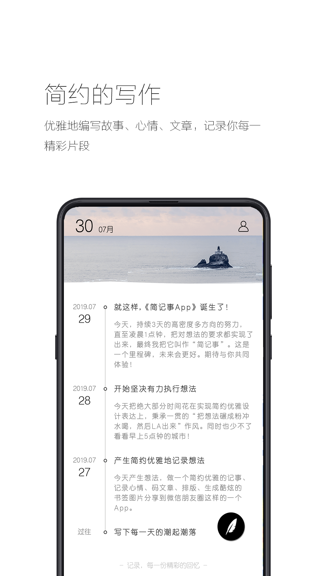 简记事_截图1