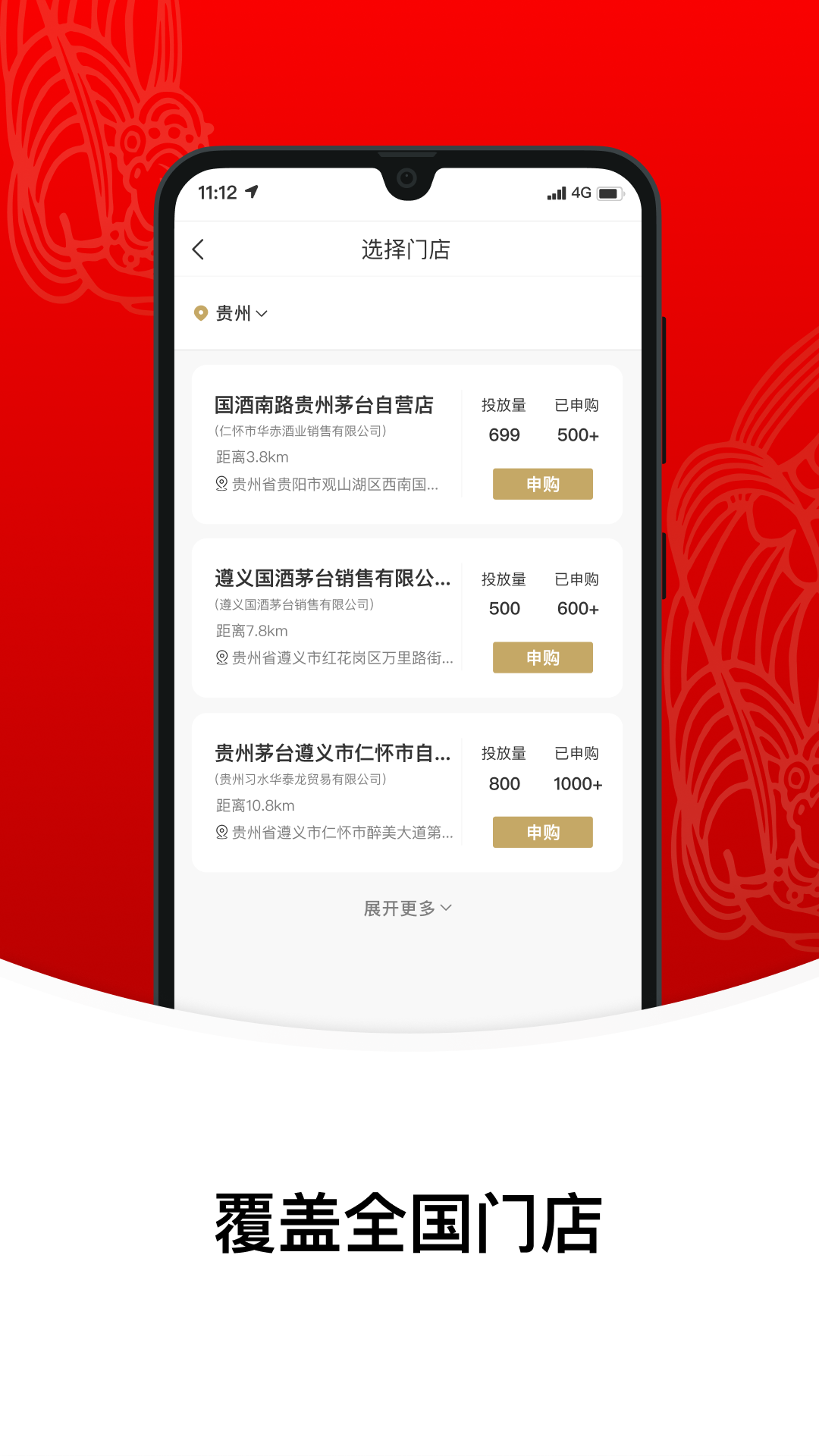 i茅台_截图4