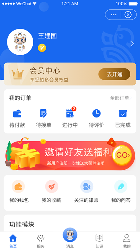 鸮法法律咨询_截图2