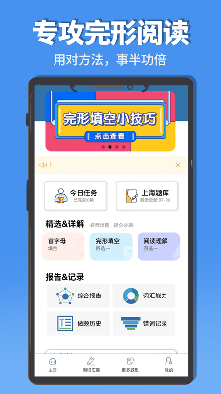 初中完形阅读_截图1