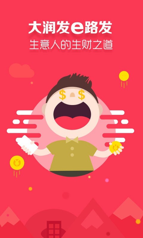 大润发e路发_截图1