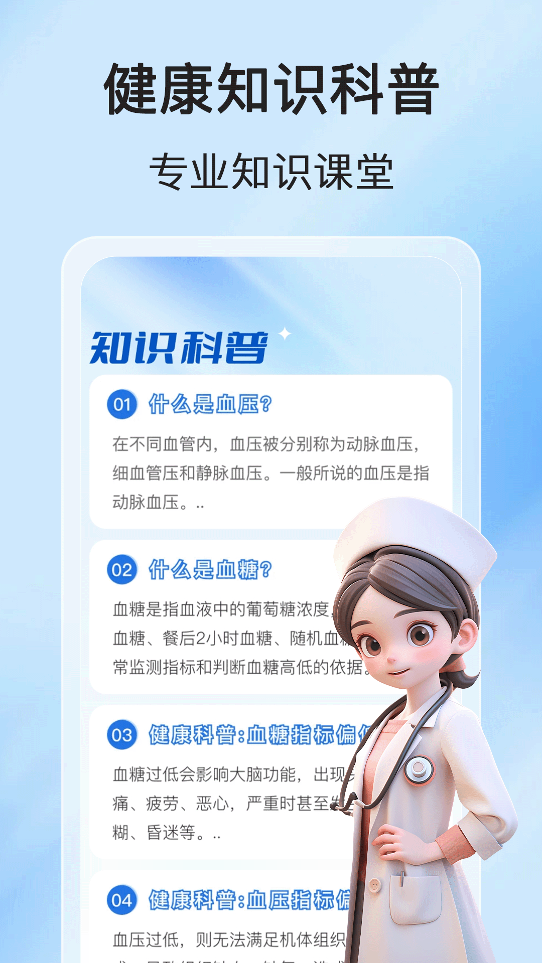 血压血糖器_截图3