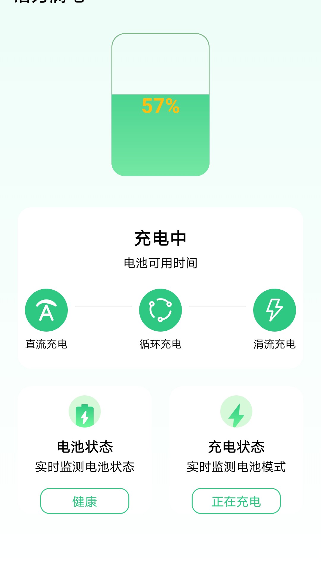 活力满电_截图2