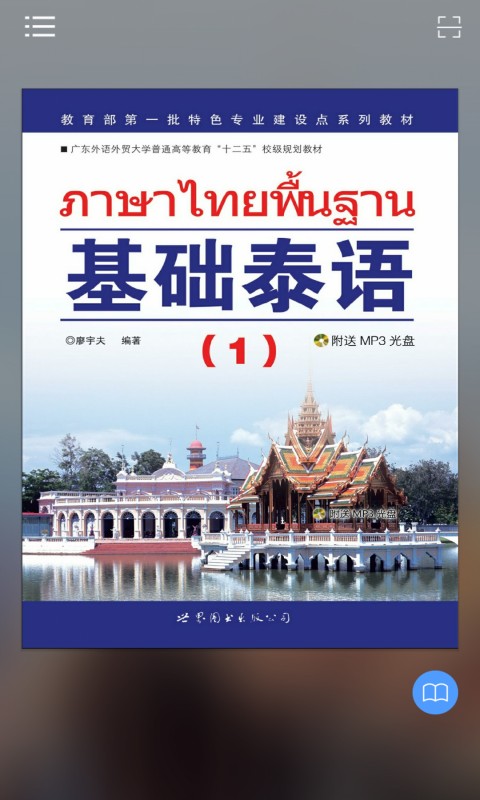 基础泰语1_截图1