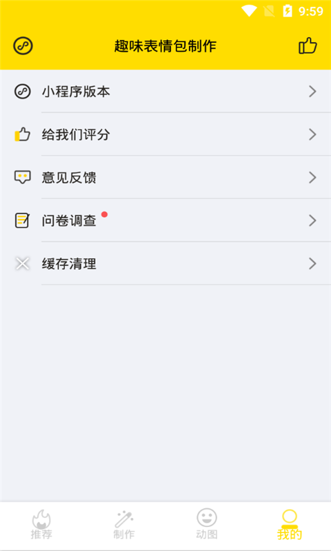 趣味表情包_截图1