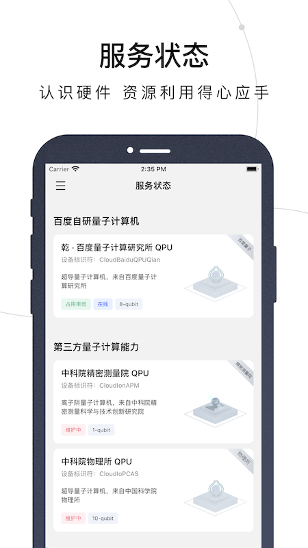 量易伏_截图3