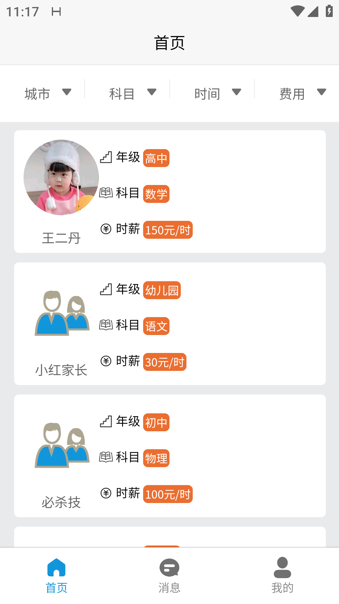 星八课_截图1