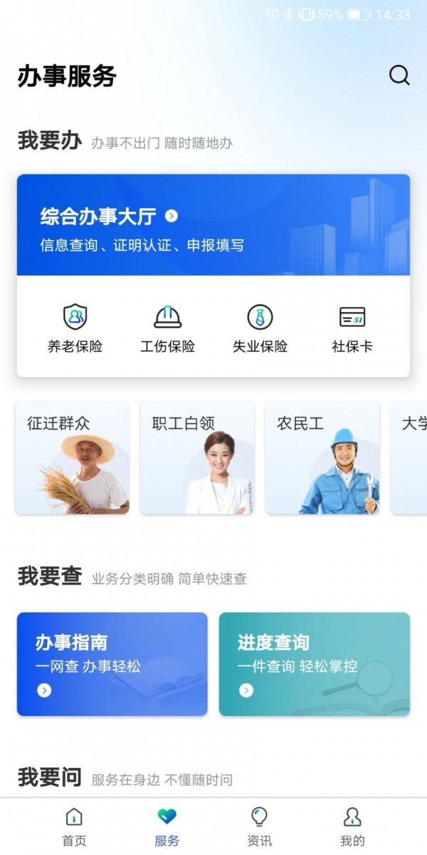 雄安智慧社保_截图3