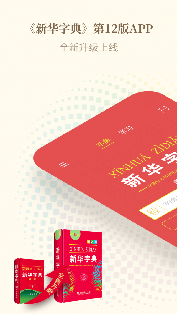 新华字典_截图1