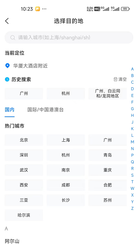 粤企行_截图2