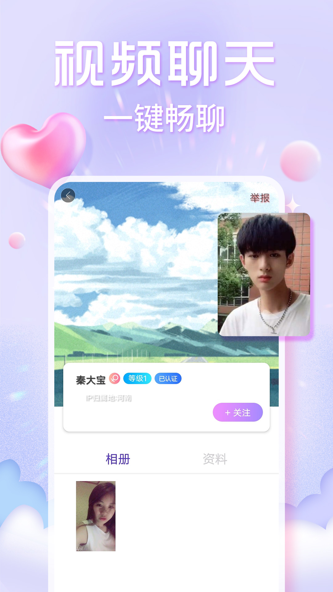 欢泡视频聊天_截图3