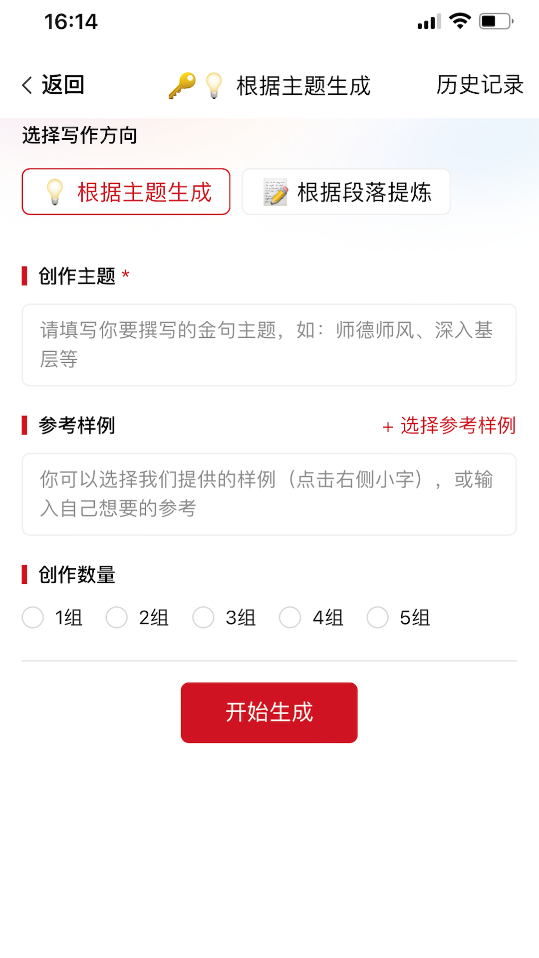 文状元写作_截图3