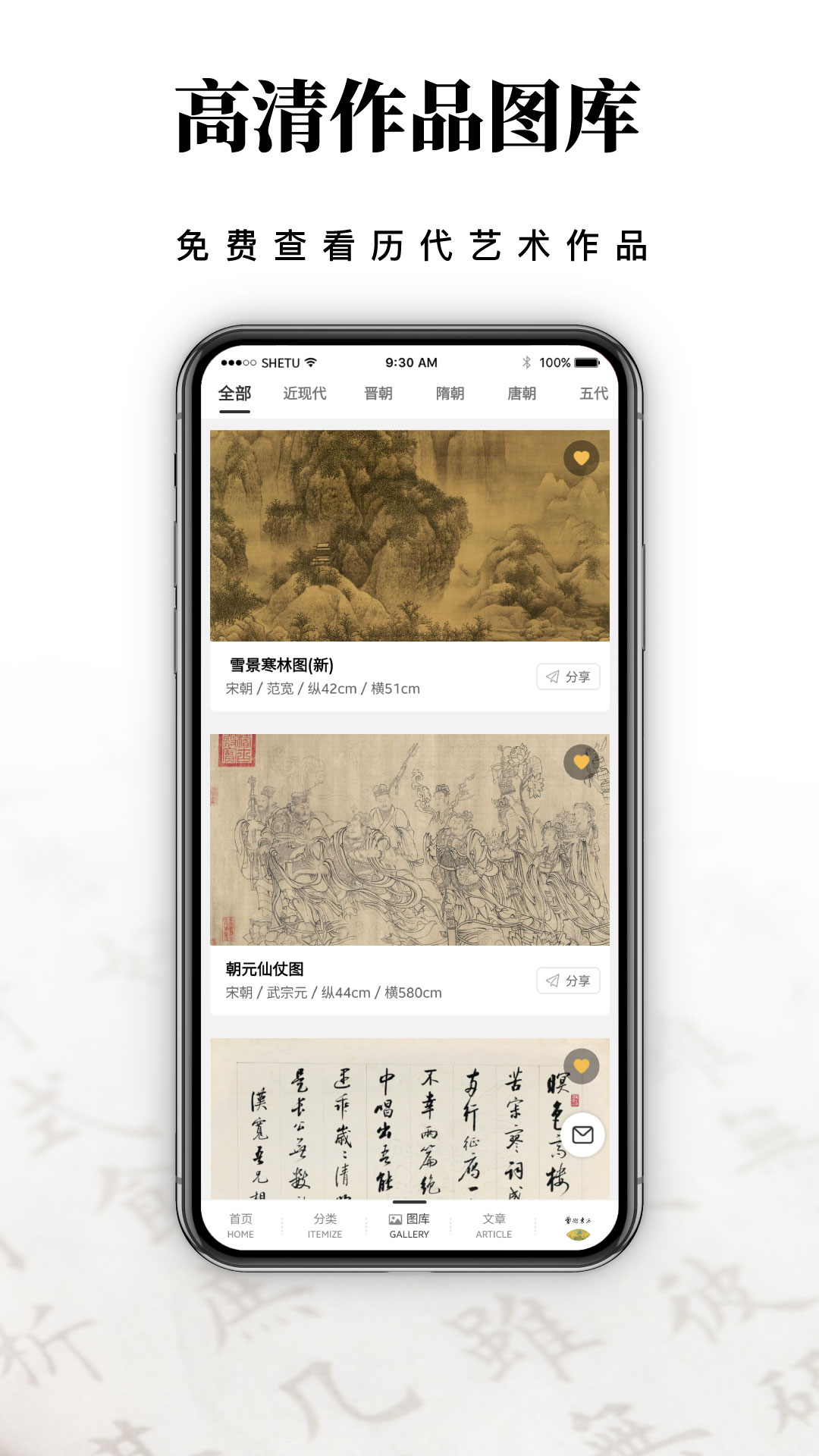 艺术东方_截图3