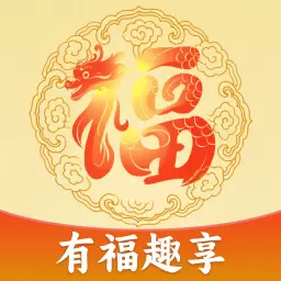 有福趣享