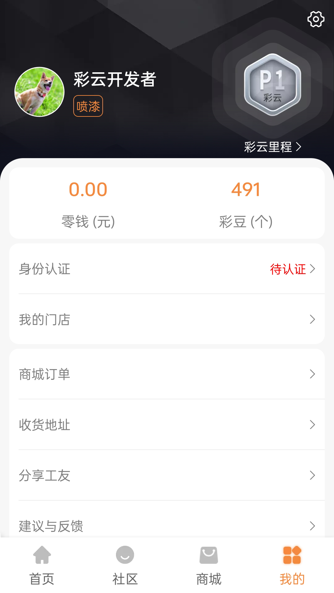 彩云钣喷_截图5