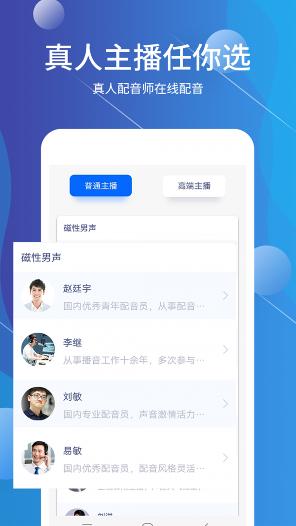 配音师_截图1