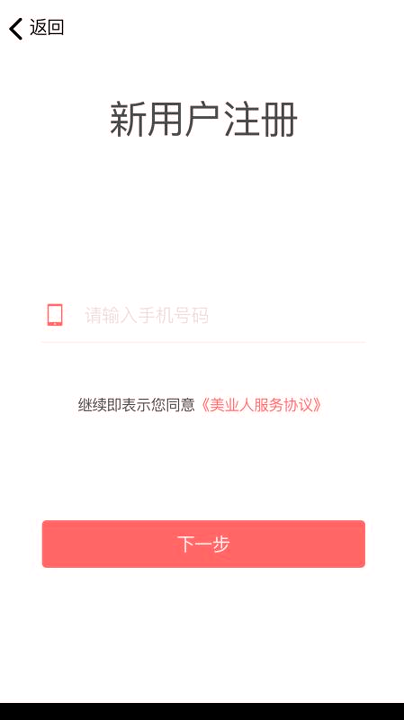 美业人_截图3