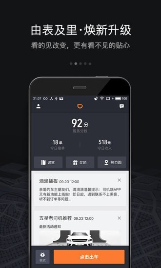 滴滴车主_截图3