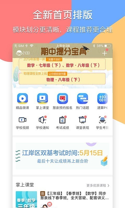 掌通宝家长版_截图1