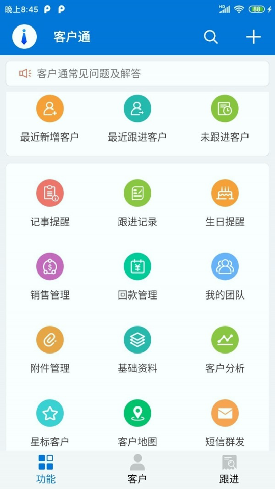 客户通_截图1